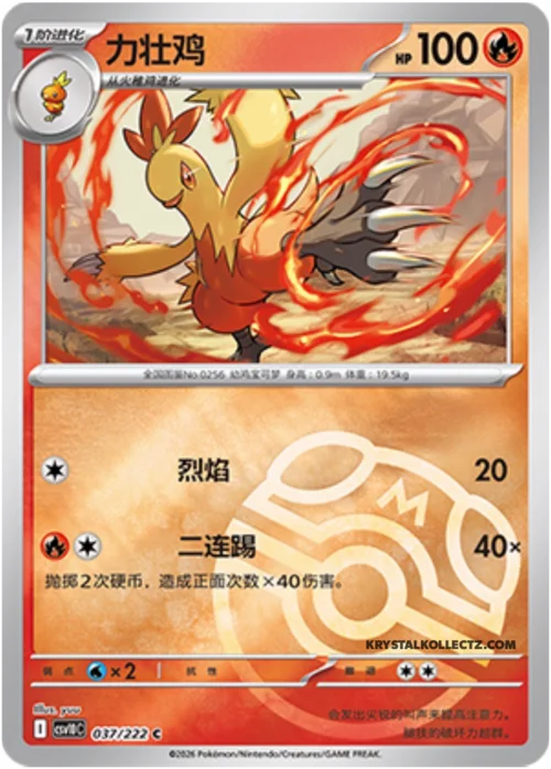 Combusken — CSV10C: Chasing Glory