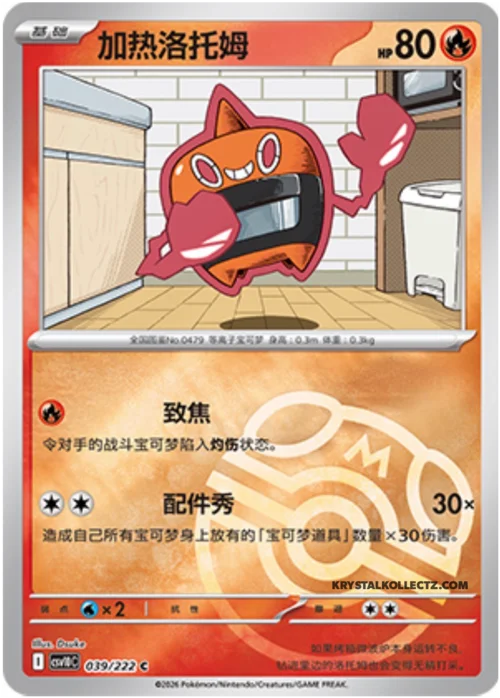 Heat Rotom — CSV10C: Chasing Glory