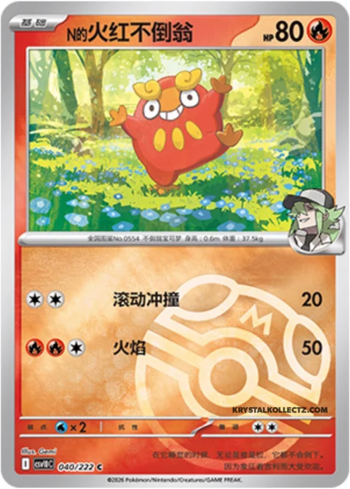 N's Darumaka — CSV10C: Chasing Glory