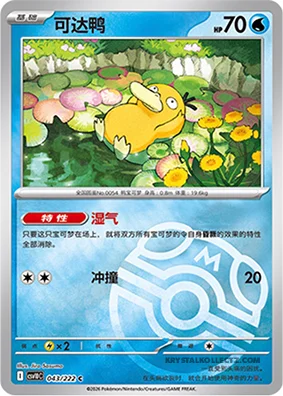 Psyduck — CSV10C: Chasing Glory