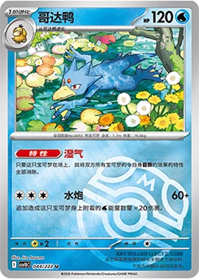 Golduck — CSV10C: Chasing Glory