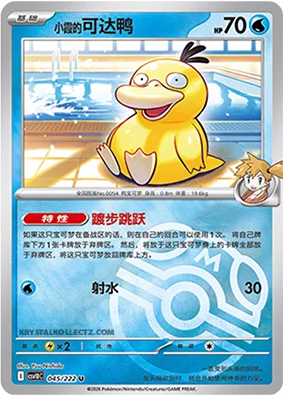Misty's Psyduck — CSV10C: Chasing Glory