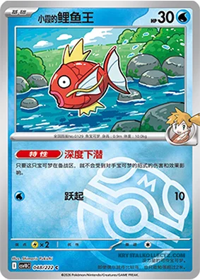 Misty's Magikarp — CSV10C: Chasing Glory
