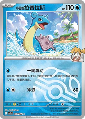 Misty's Lapras — CSV10C: Chasing Glory