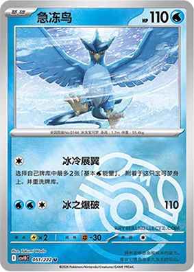 Articuno — CSV10C: Chasing Glory