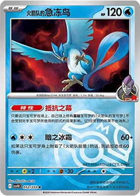 Team Rocket's Articuno — CSV10C: Chasing Glory