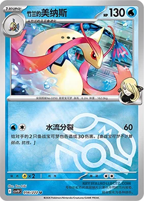 Cynthia's Milotic — CSV10C: Chasing Glory