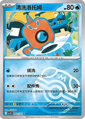 Wash Rotom — CSV10C: Chasing Glory