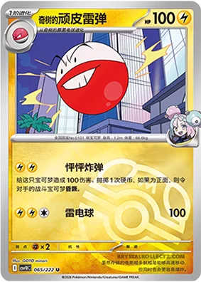 Iono's Electrode — CSV10C: Chasing Glory