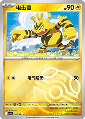 Electabuzz — CSV10C: Chasing Glory