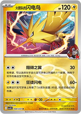 Team Rocket's Zapdos — CSV10C: Chasing Glory