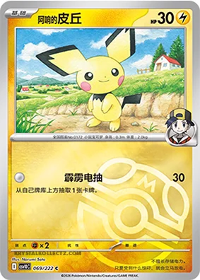 Ethan's Pichu — CSV10C: Chasing Glory