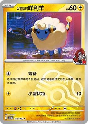 Team Rocket's Mareep — CSV10C: Chasing Glory
