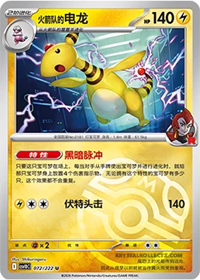Team Rocket's Ampharos — CSV10C: Chasing Glory