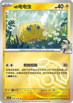N's Joltik — CSV10C: Chasing Glory