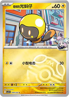 Iono's Tadbulb — CSV10C: Chasing Glory