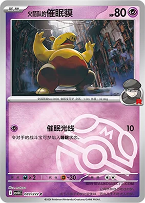 Team Rocket's Drowzee — CSV10C: Chasing Glory