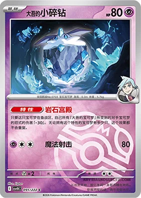 Steven's Carbink — CSV10C: Chasing Glory