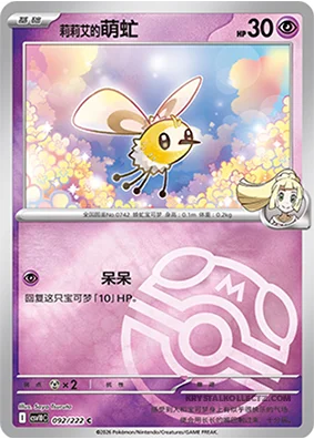 Lillie's Cutiefly — CSV10C: Chasing Glory