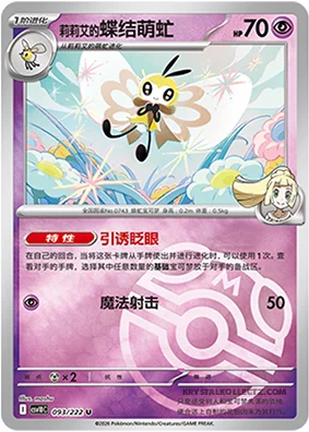 Lillie's Ribombee — CSV10C: Chasing Glory