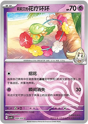 Lillie's Comfey — CSV10C: Chasing Glory
