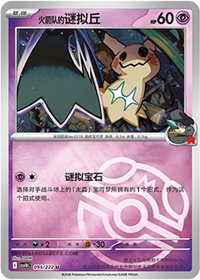 Team Rocket's Mimikyu — CSV10C: Chasing Glory