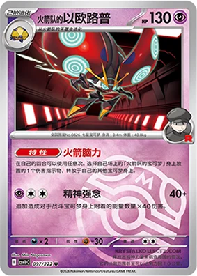 Team Rocket's Orbeetle — CSV10C: Chasing Glory