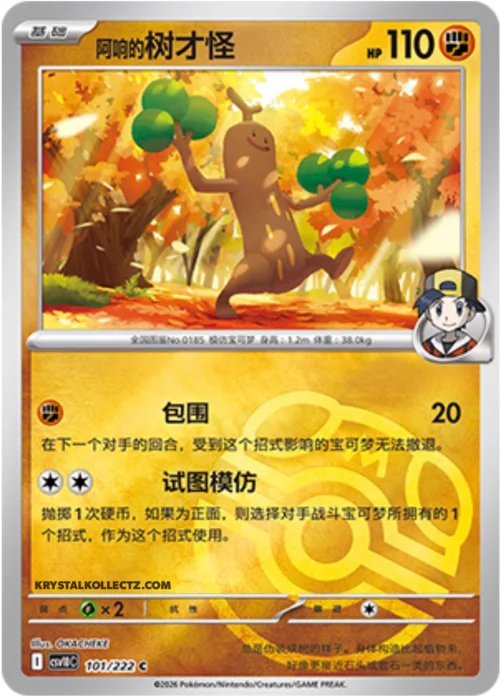Ethan's Sudowoodo — CSV10C: Chasing Glory
