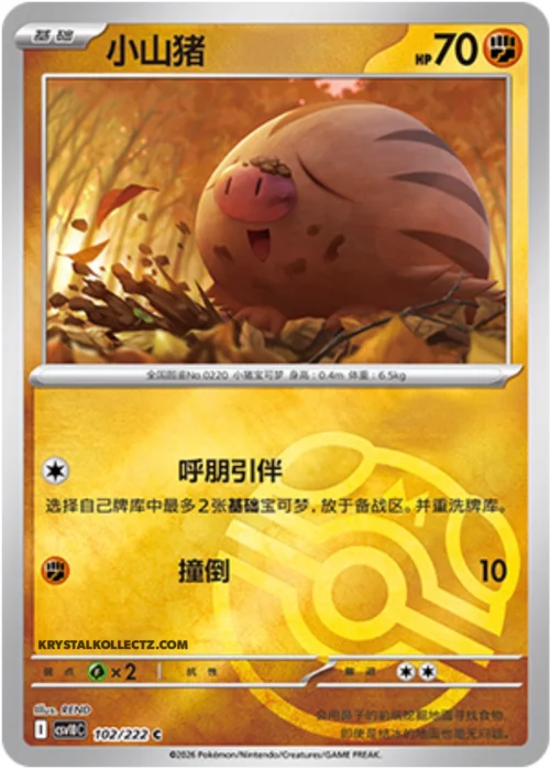 Swinub — CSV10C: Chasing Glory