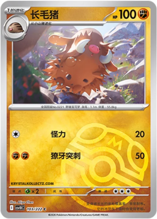 Piloswine — CSV10C: Chasing Glory