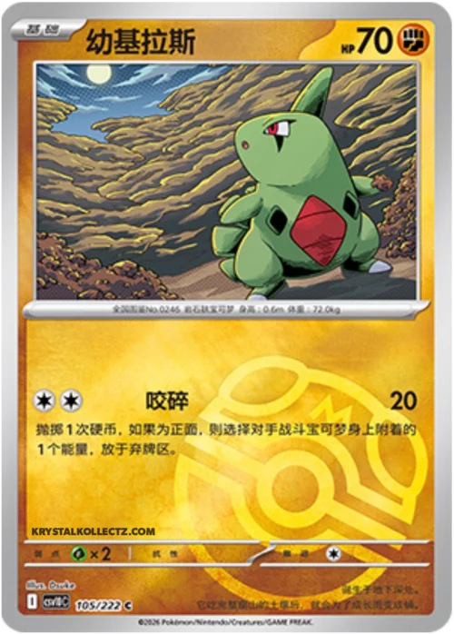 Larvitar — CSV10C: Chasing Glory