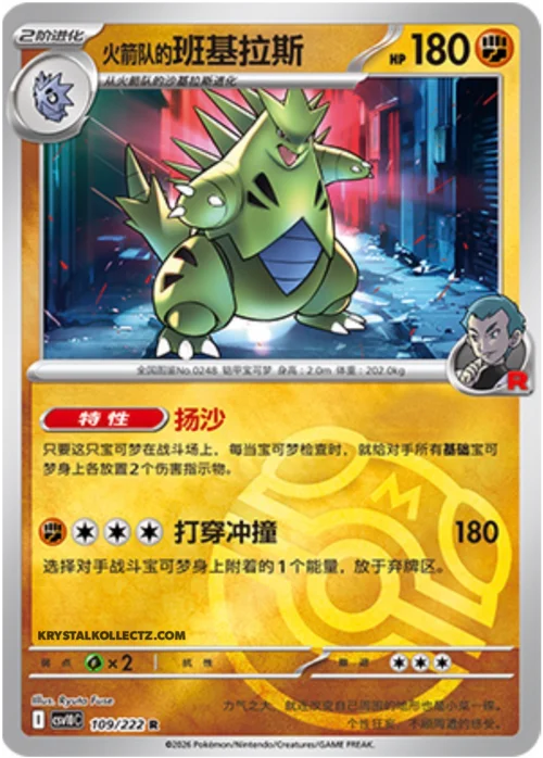 Team Rocket's Tyranitar — CSV10C: Chasing Glory