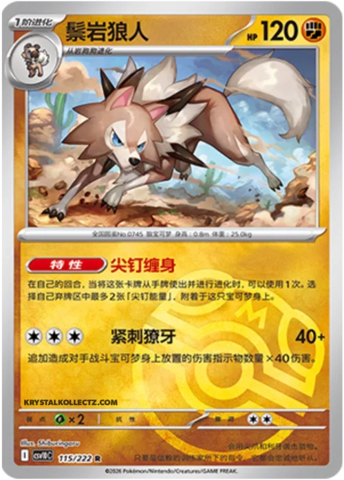 Lycanroc — CSV10C: Chasing Glory