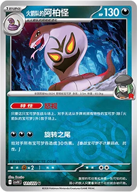 Team Rocket's Arbok — CSV10C: Chasing Glory