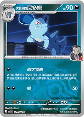 Team Rocket's Nidorina — CSV10C: Chasing Glory