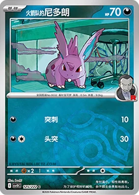 Team Rocket's Nidoran [M] — CSV10C: Chasing Glory