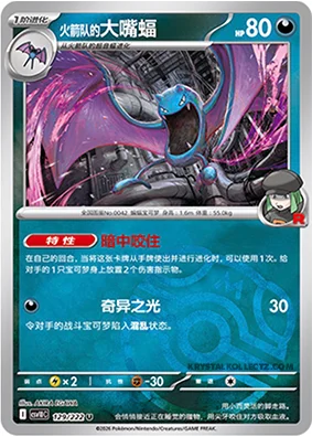Team Rocket's Golbat — CSV10C: Chasing Glory