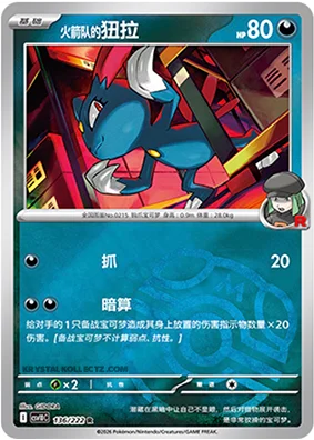 Team Rocket's Sneasel — CSV10C: Chasing Glory