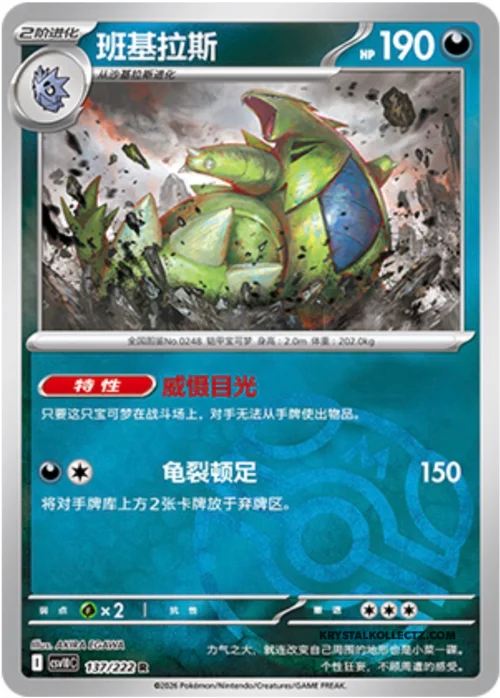 Tyranitar — CSV10C: Chasing Glory