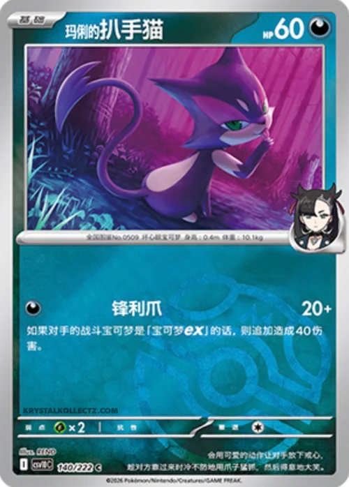 Marnie's Purrloin — CSV10C: Chasing Glory