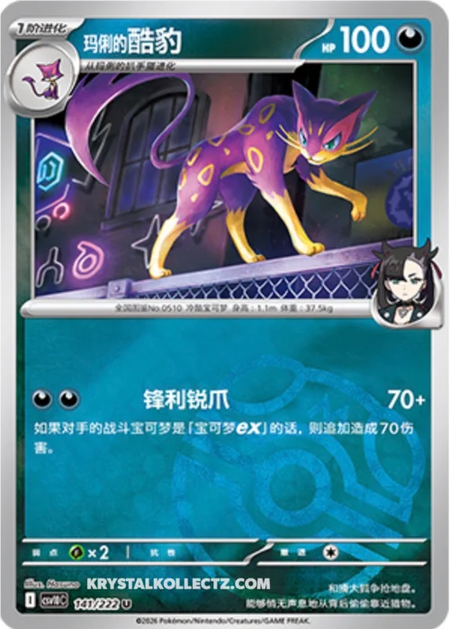 Marnie's Liepard — CSV10C: Chasing Glory