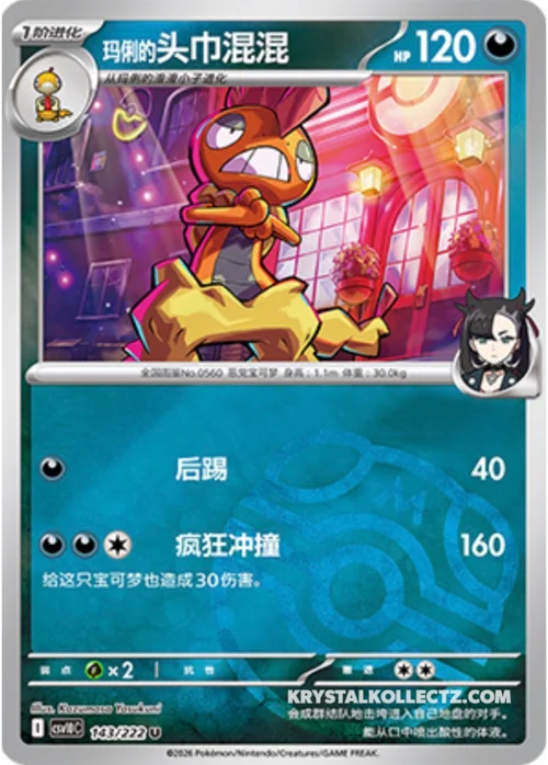 Marnie's Scrafty — CSV10C: Chasing Glory