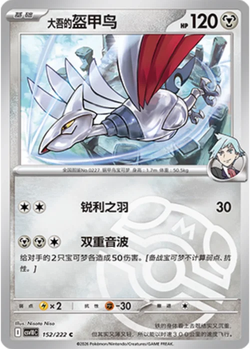 Steven's Skarmory — CSV10C: Chasing Glory
