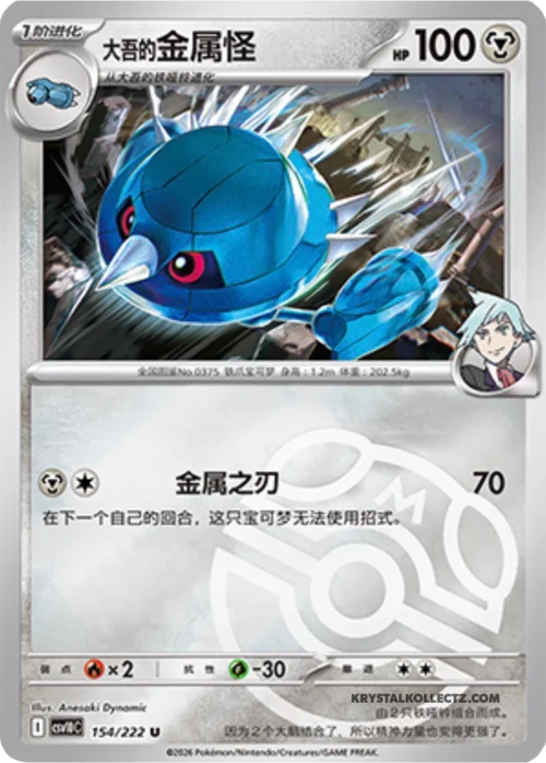 Steven's Metang — CSV10C: Chasing Glory