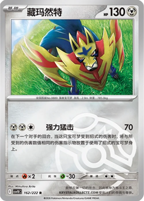 Zamazenta — CSV10C: Chasing Glory