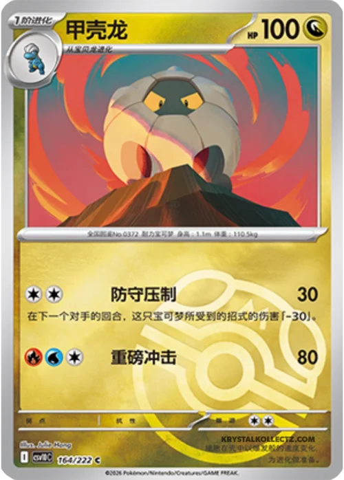 Shelgon — CSV10C: Chasing Glory