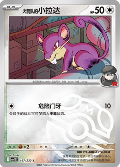 Team Rocket's Rattata — CSV10C: Chasing Glory