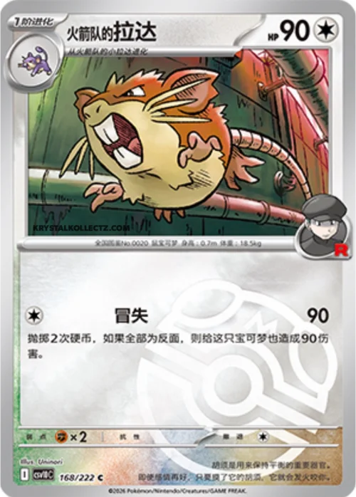 Team Rocket's Raticate — CSV10C: Chasing Glory