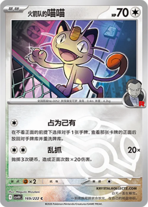 Team Rocket's Meowth — CSV10C: Chasing Glory