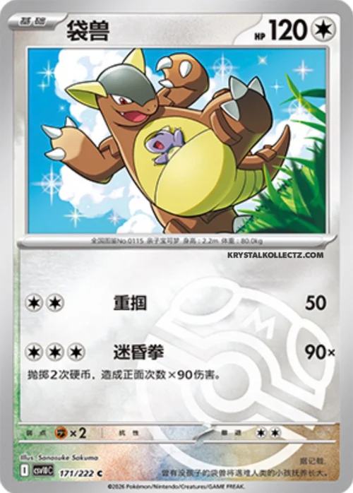 Kangaskhan — CSV10C: Chasing Glory